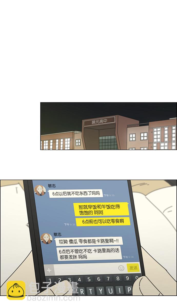 🍔恋爱革命 [第206话] 决心 第28页