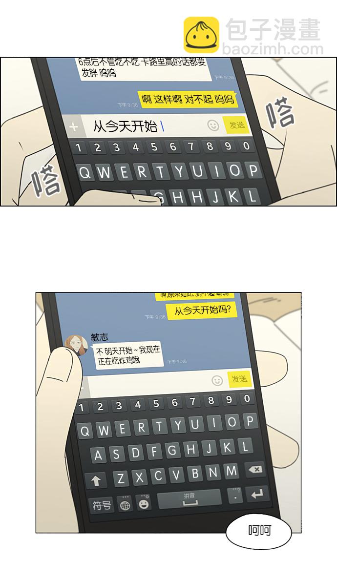 🍔恋爱革命 [第206话] 决心 第29页