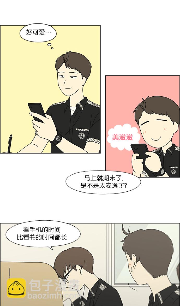 🍔恋爱革命 [第206话] 决心 第30页
