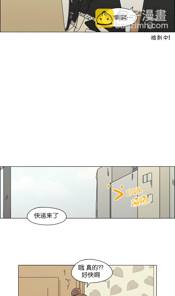 🍔恋爱革命 [第206话] 决心 第31页