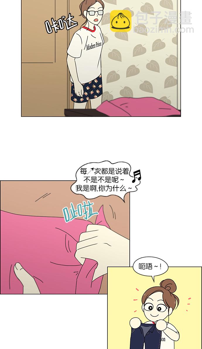 🍔恋爱革命 [第206话] 决心 第32页