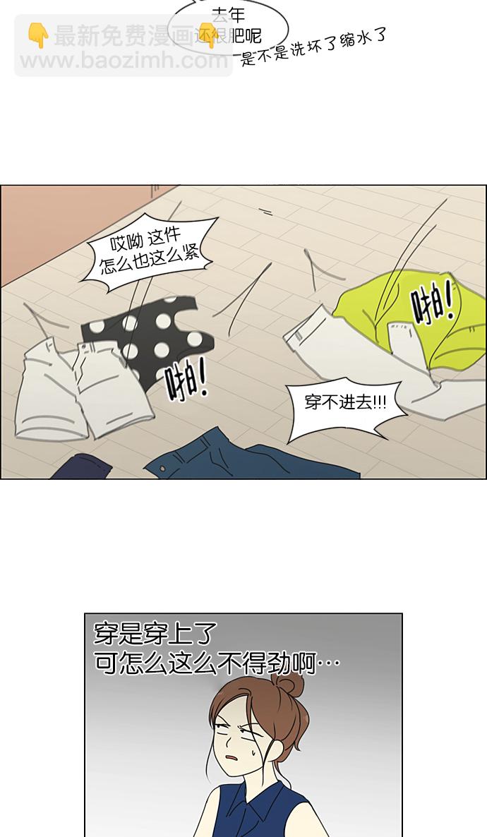 🍔恋爱革命 [第206话] 决心 第37页