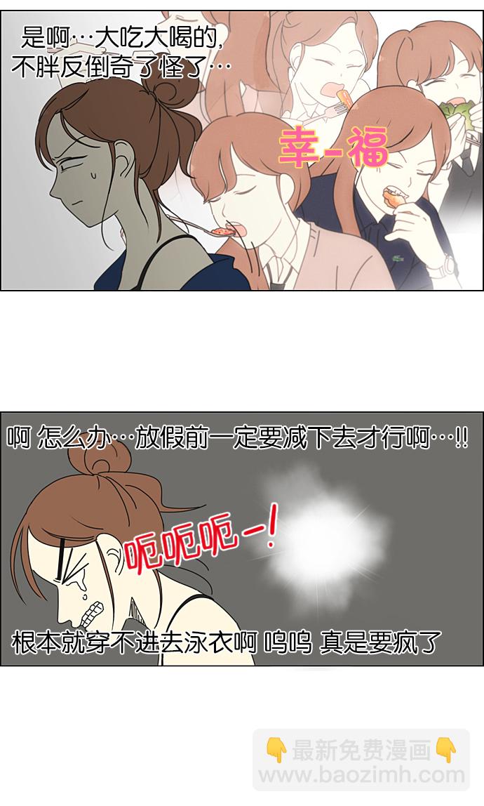 🍔恋爱革命 [第206话] 决心 第39页