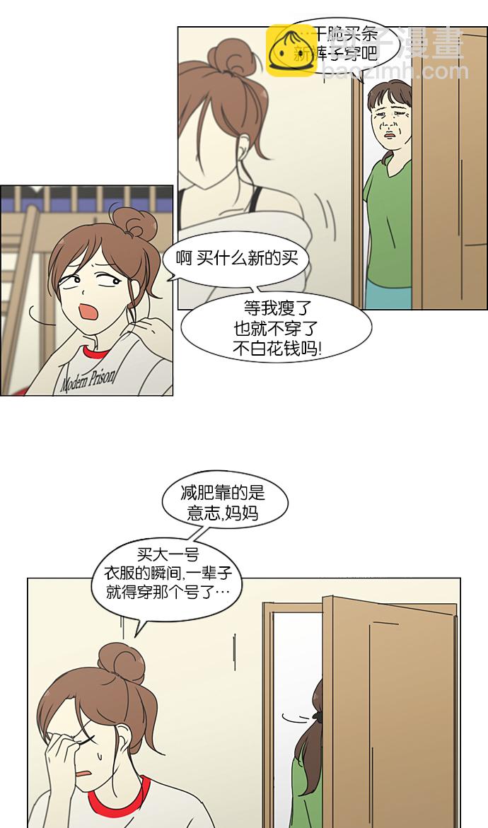 🍔恋爱革命 [第206话] 决心 第40页