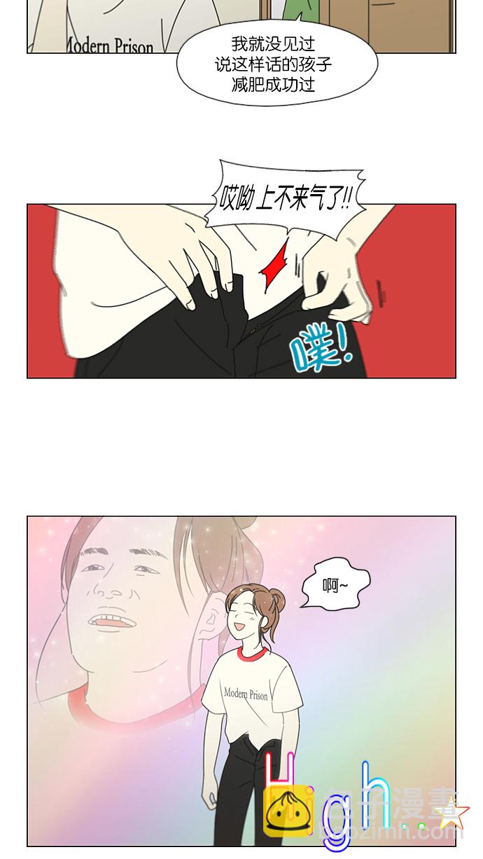 🍔恋爱革命 [第206话] 决心 第41页