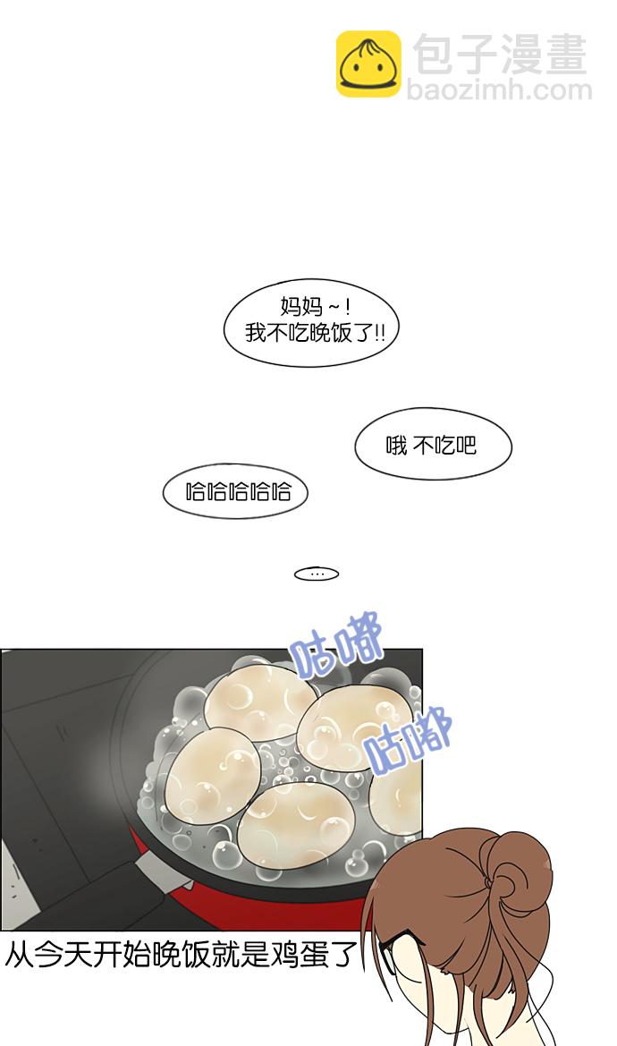🍔恋爱革命 [第206话] 决心 第42页
