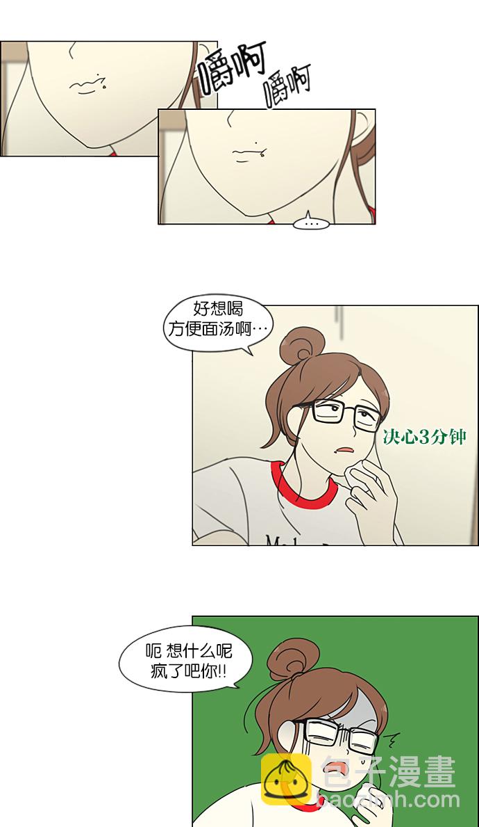 🍔恋爱革命 [第206话] 决心 第45页