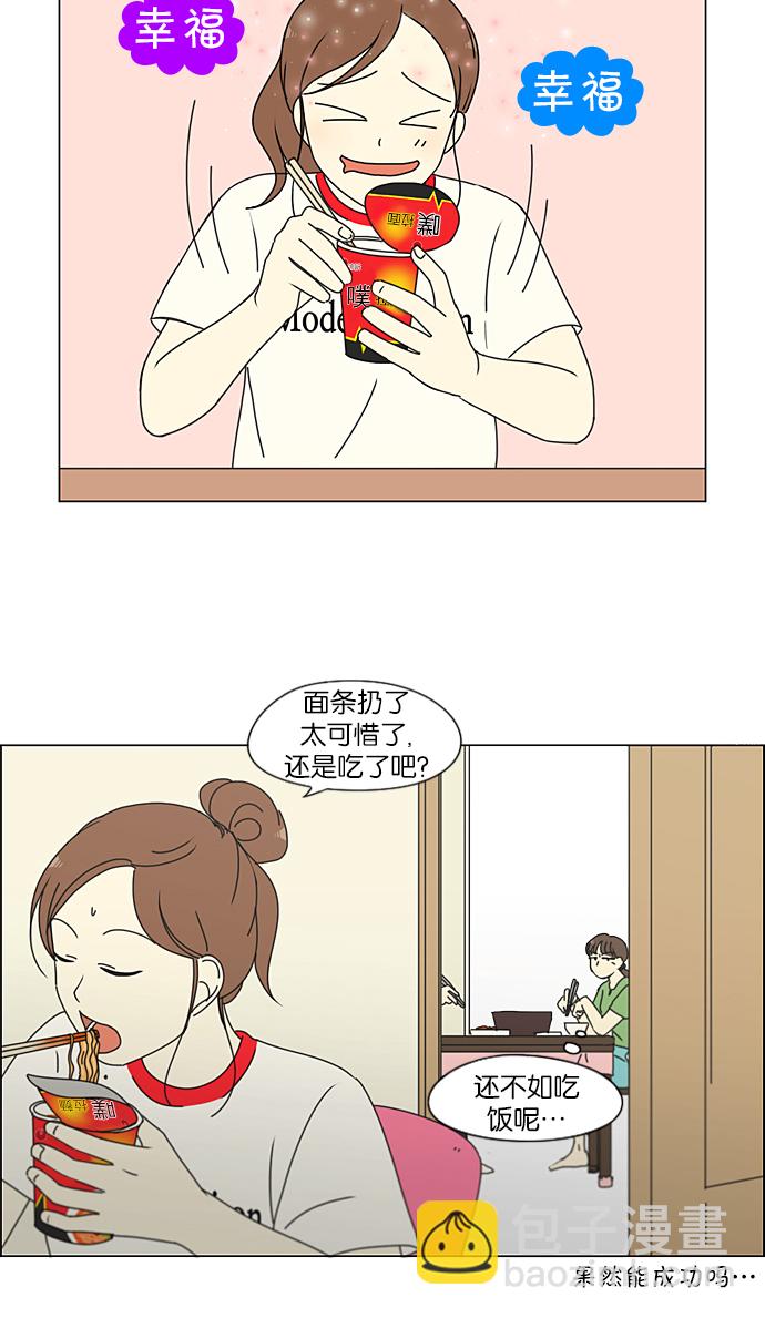 🍔恋爱革命 [第206话] 决心 第48页