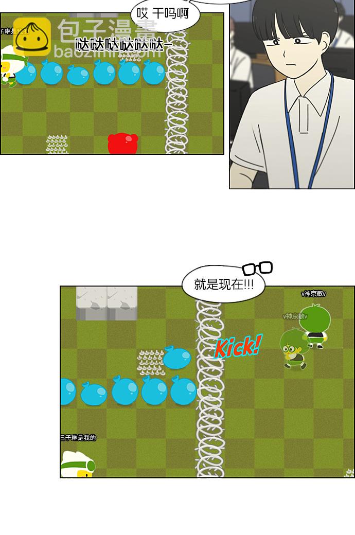 🍔恋爱革命 [第206话] 决心 第5页