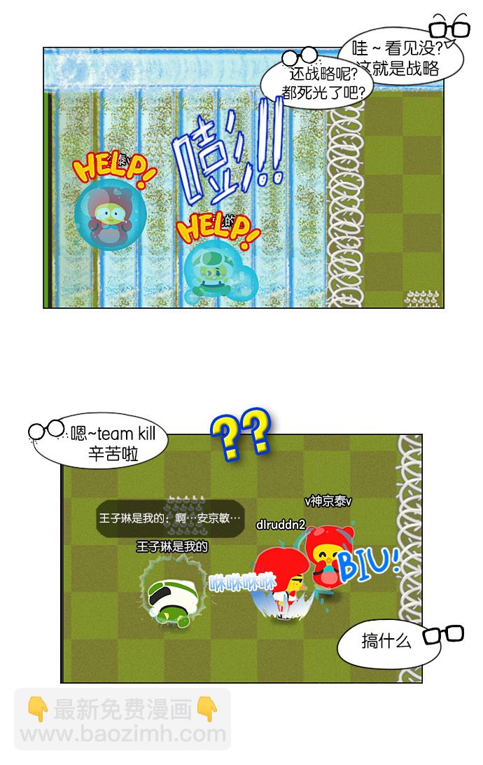 🍔恋爱革命 [第206话] 决心 第6页