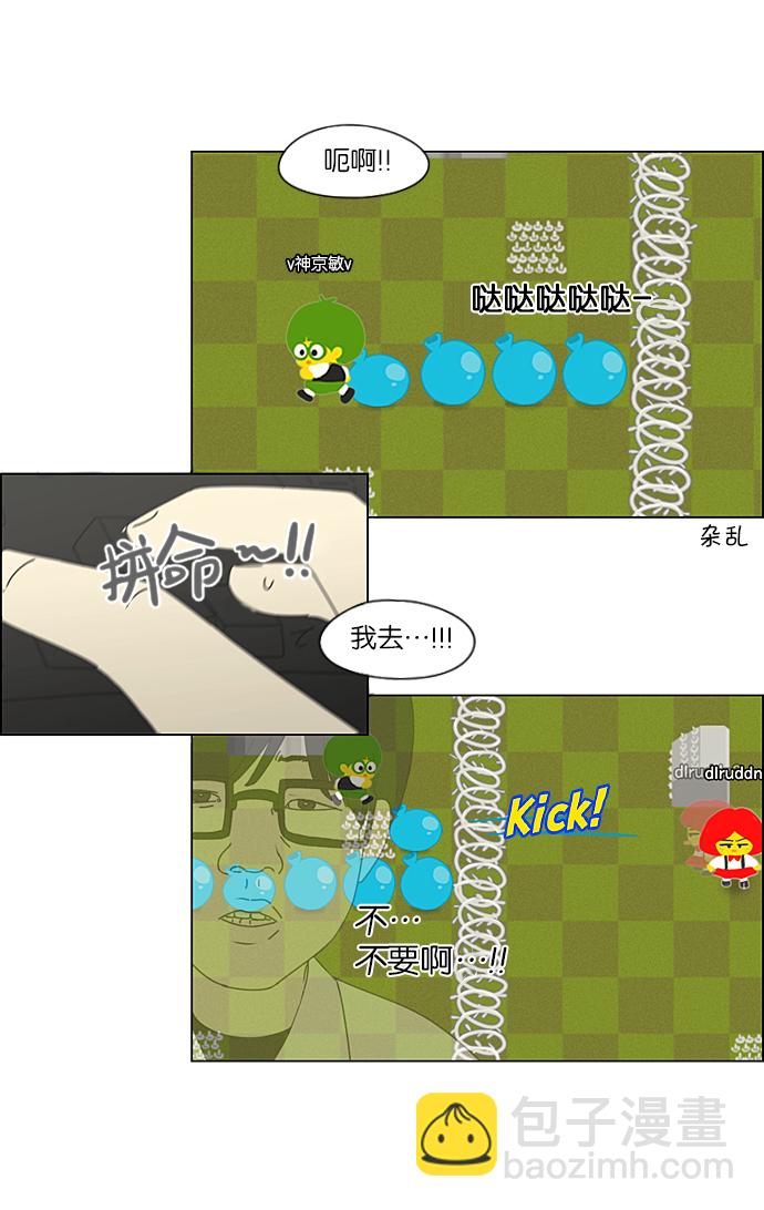 🍔恋爱革命 [第206话] 决心 第8页