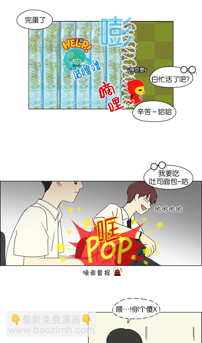 🍔恋爱革命 [第206话] 决心 第9页