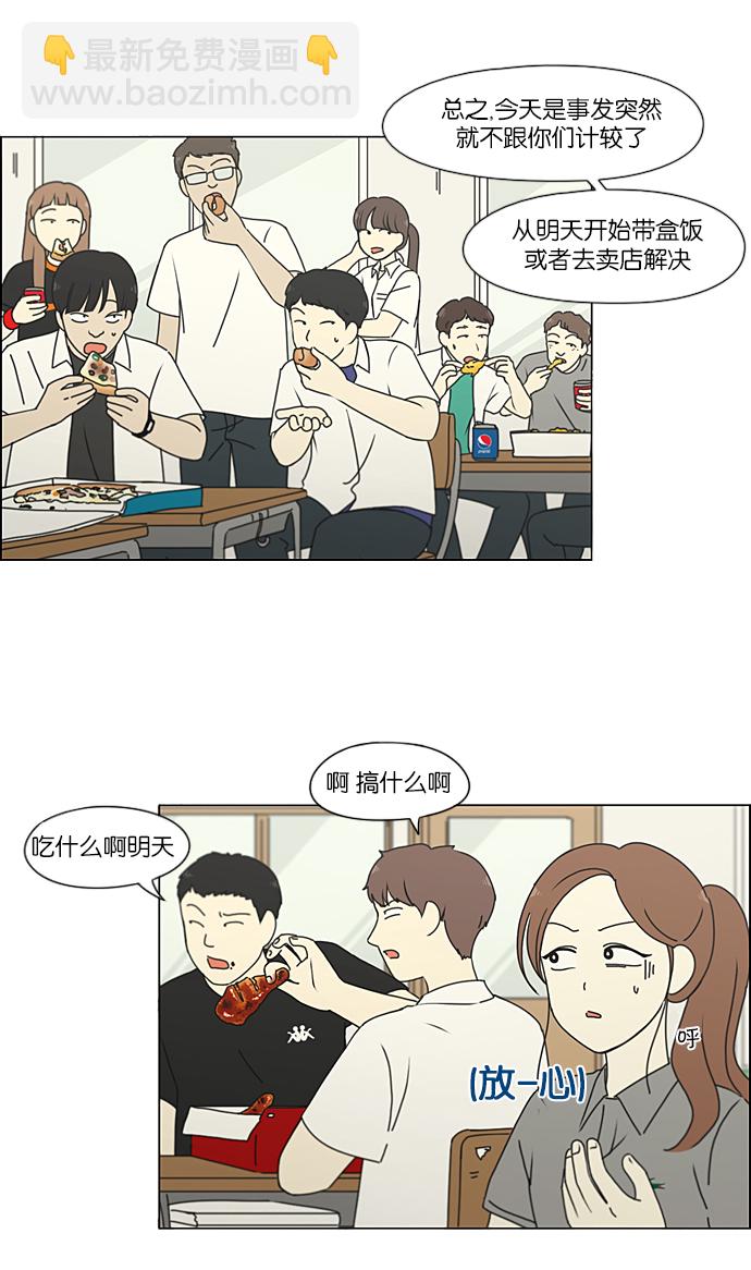 🍔恋爱革命 [第208话] 卡路里是美味的战斗力（2） 第11页