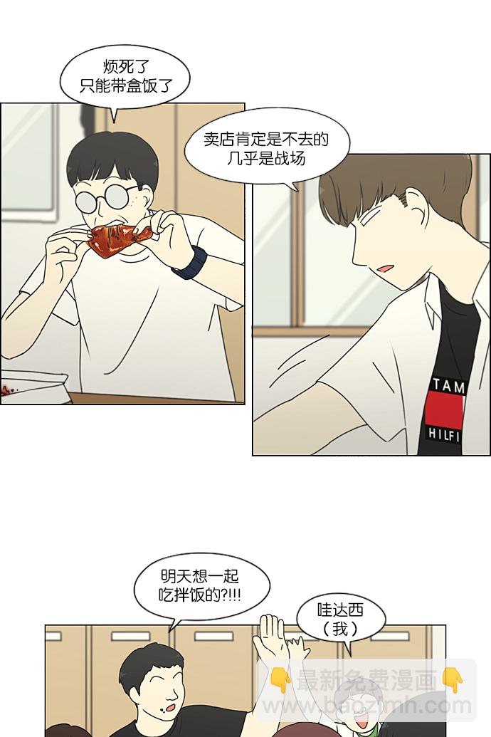 🍔恋爱革命 [第208话] 卡路里是美味的战斗力（2） 第12页