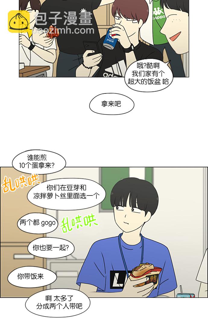 🍔恋爱革命 [第208话] 卡路里是美味的战斗力（2） 第13页