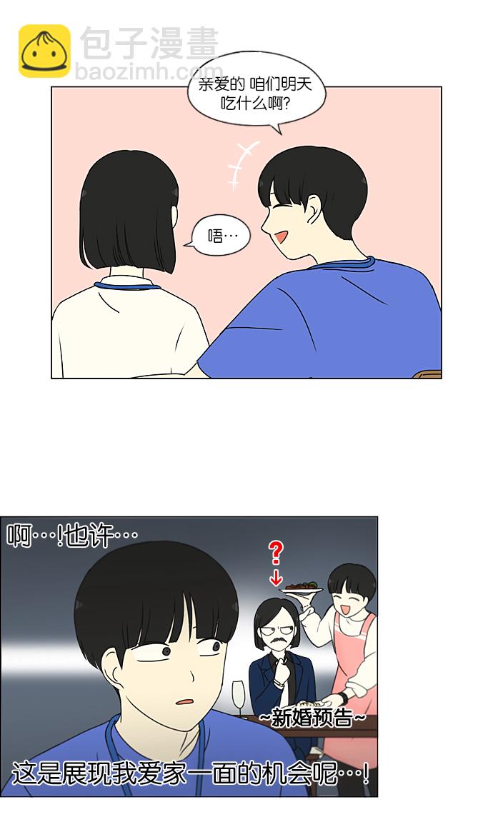 🍔恋爱革命 [第208话] 卡路里是美味的战斗力（2） 第14页