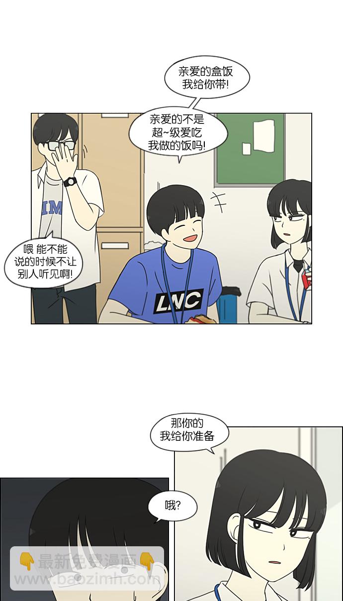 🍔恋爱革命 [第208话] 卡路里是美味的战斗力（2） 第15页