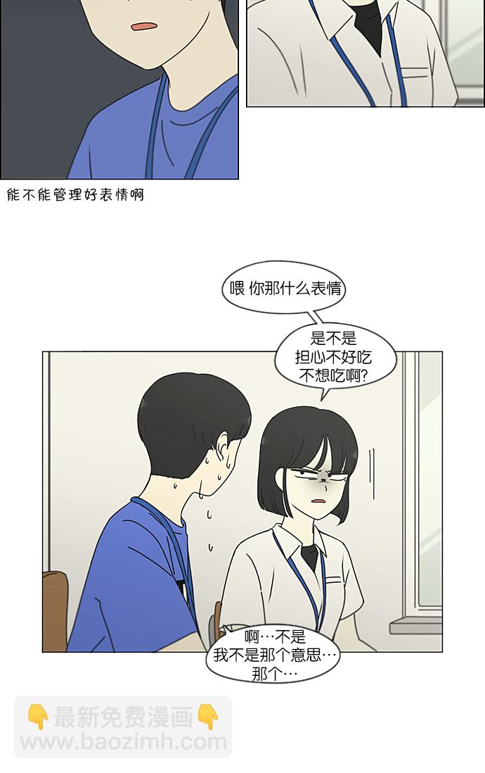 🍔恋爱革命 [第208话] 卡路里是美味的战斗力（2） 第16页