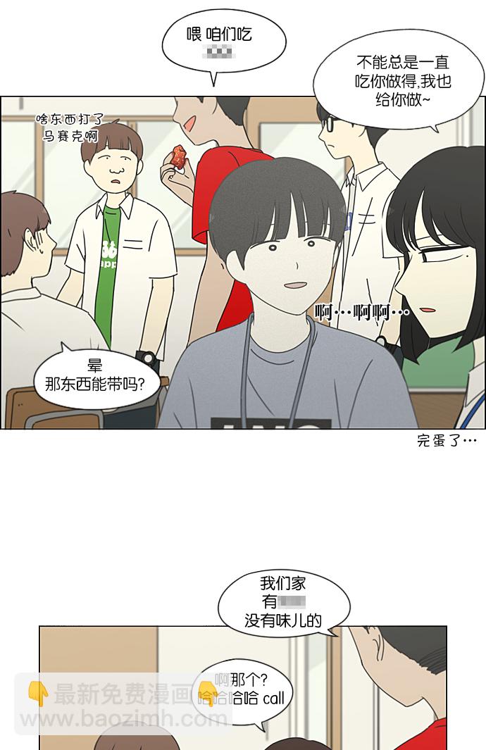 🍔恋爱革命 [第208话] 卡路里是美味的战斗力（2） 第17页