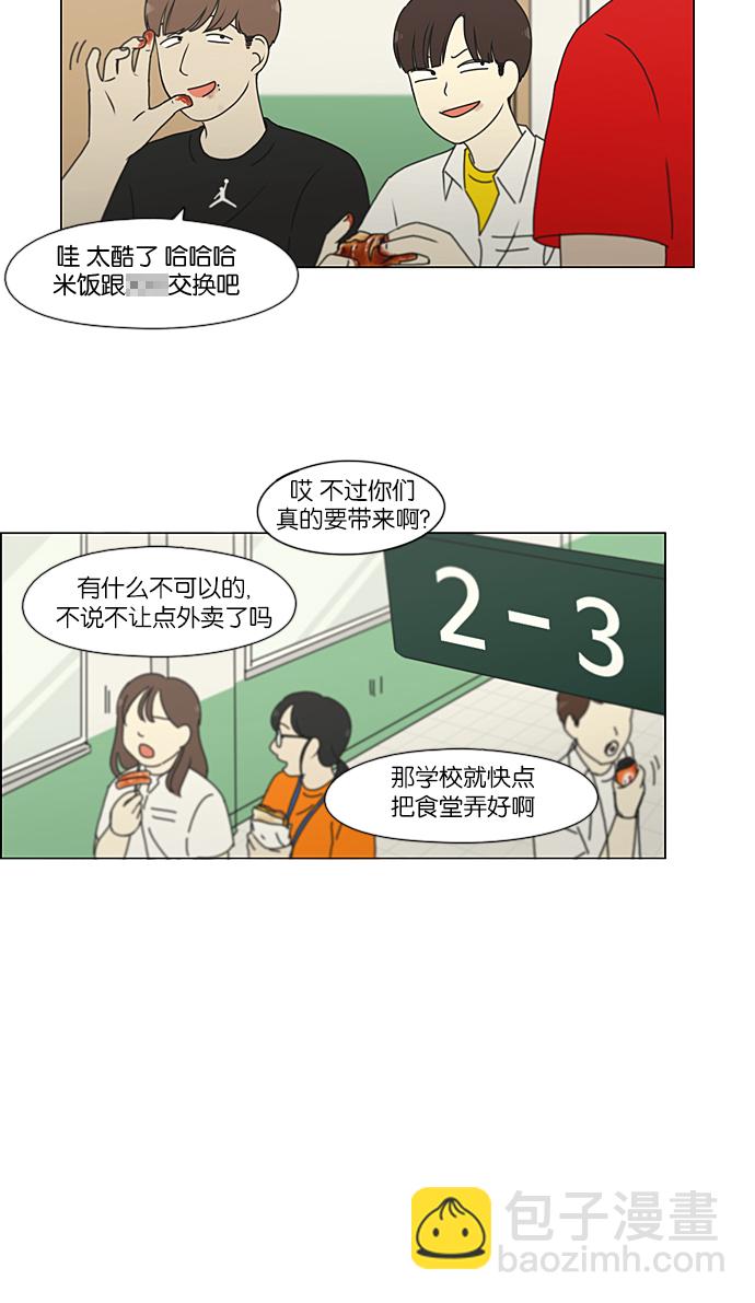 🍔恋爱革命 [第208话] 卡路里是美味的战斗力（2） 第18页