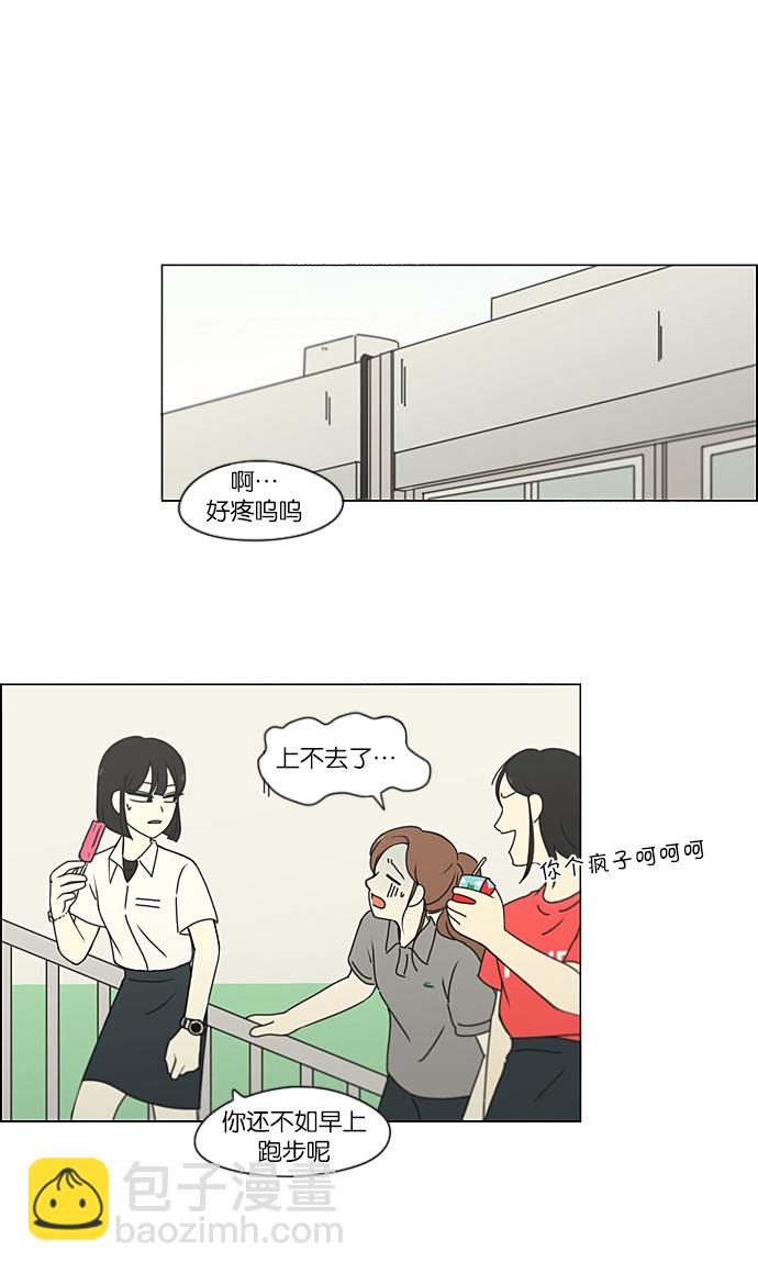 🍔恋爱革命 [第208话] 卡路里是美味的战斗力（2） 第2页