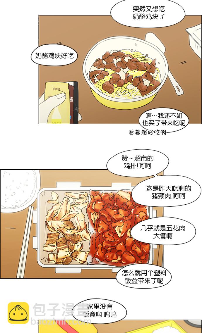 🍔恋爱革命 [第208话] 卡路里是美味的战斗力（2） 第20页