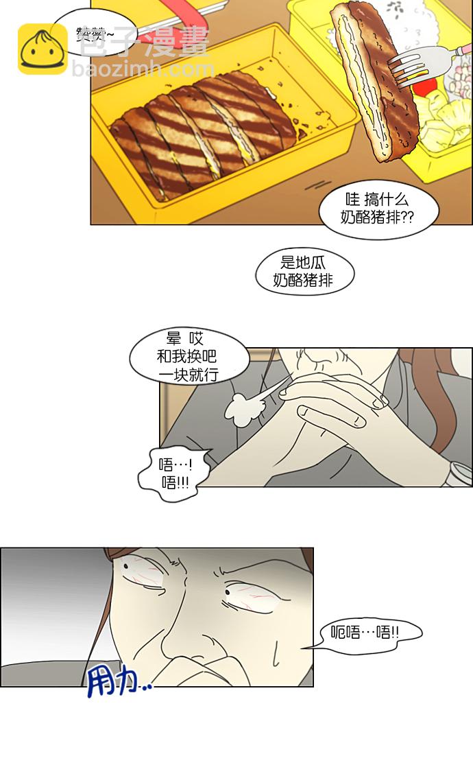 🍔恋爱革命 [第208话] 卡路里是美味的战斗力（2） 第21页