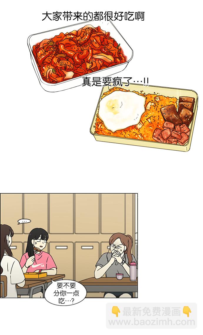 🍔恋爱革命 [第208话] 卡路里是美味的战斗力（2） 第22页