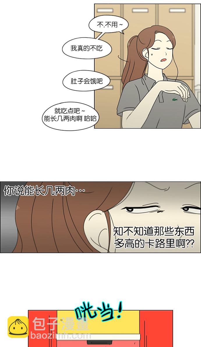 🍔恋爱革命 [第208话] 卡路里是美味的战斗力（2） 第23页