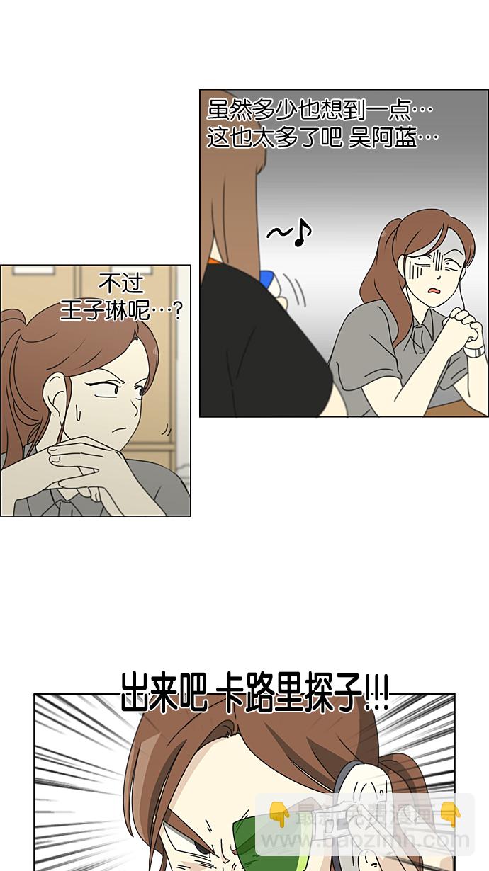 🍔恋爱革命 [第208话] 卡路里是美味的战斗力（2） 第25页