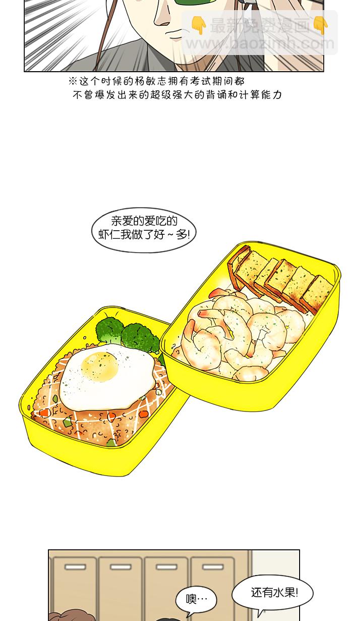 🍔恋爱革命 [第208话] 卡路里是美味的战斗力（2） 第26页