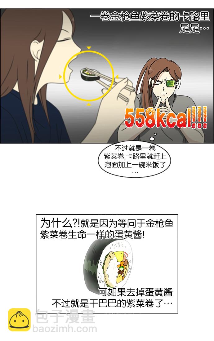 🍔恋爱革命 [第208话] 卡路里是美味的战斗力（2） 第29页