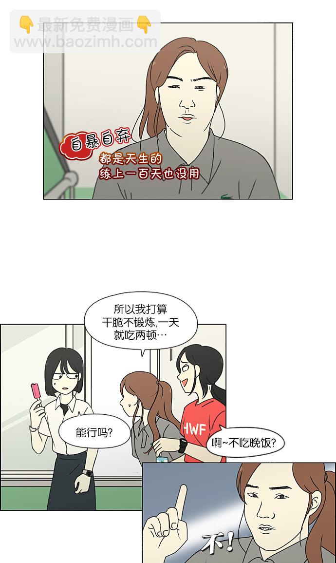 🍔恋爱革命 [第208话] 卡路里是美味的战斗力（2） 第3页
