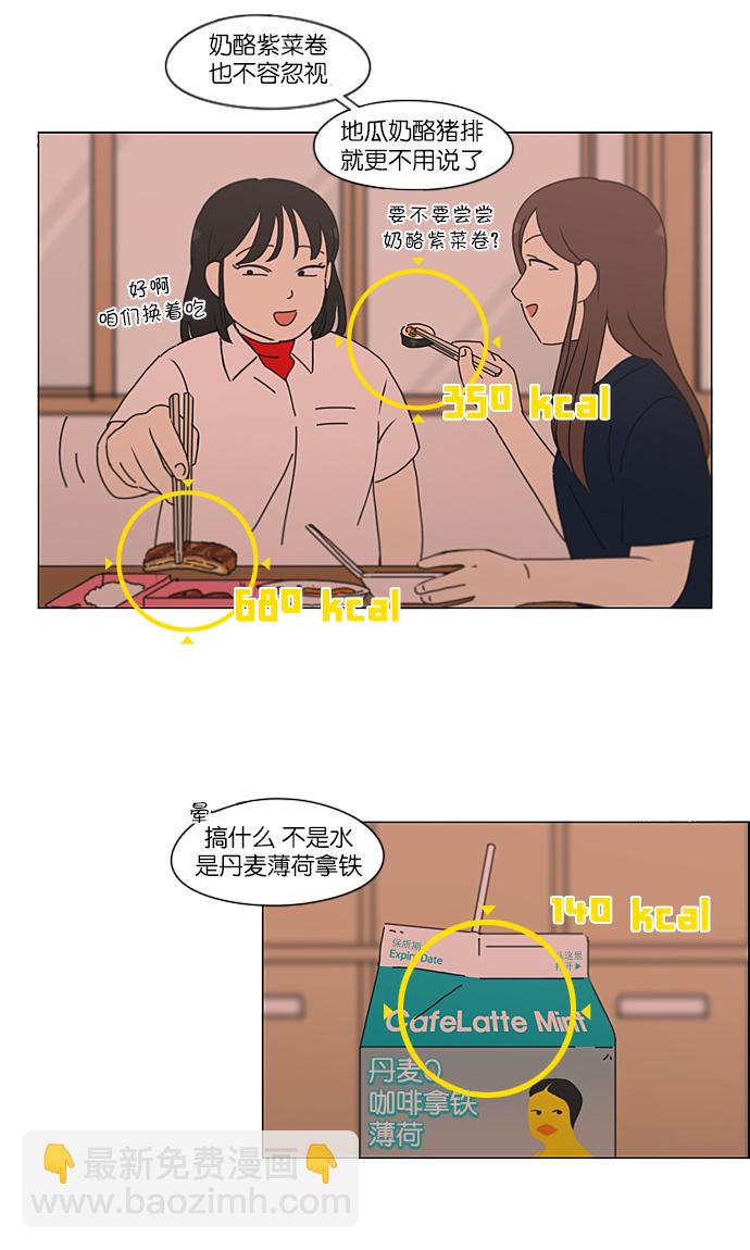 🍔恋爱革命 [第208话] 卡路里是美味的战斗力（2） 第30页