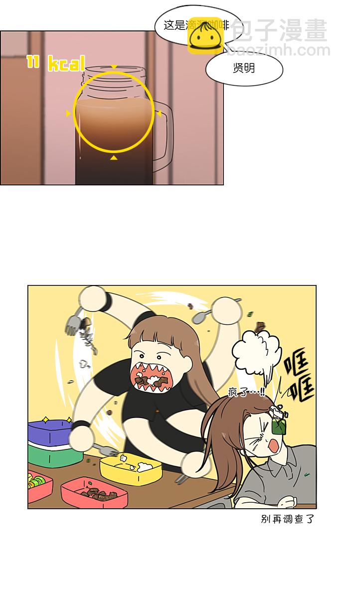 🍔恋爱革命 [第208话] 卡路里是美味的战斗力（2） 第31页