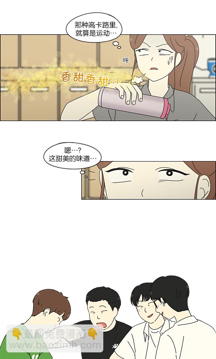 🍔恋爱革命 [第208话] 卡路里是美味的战斗力（2） 第32页