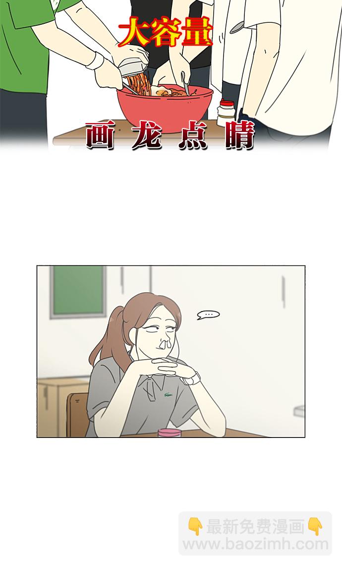 🍔恋爱革命 [第208话] 卡路里是美味的战斗力（2） 第33页