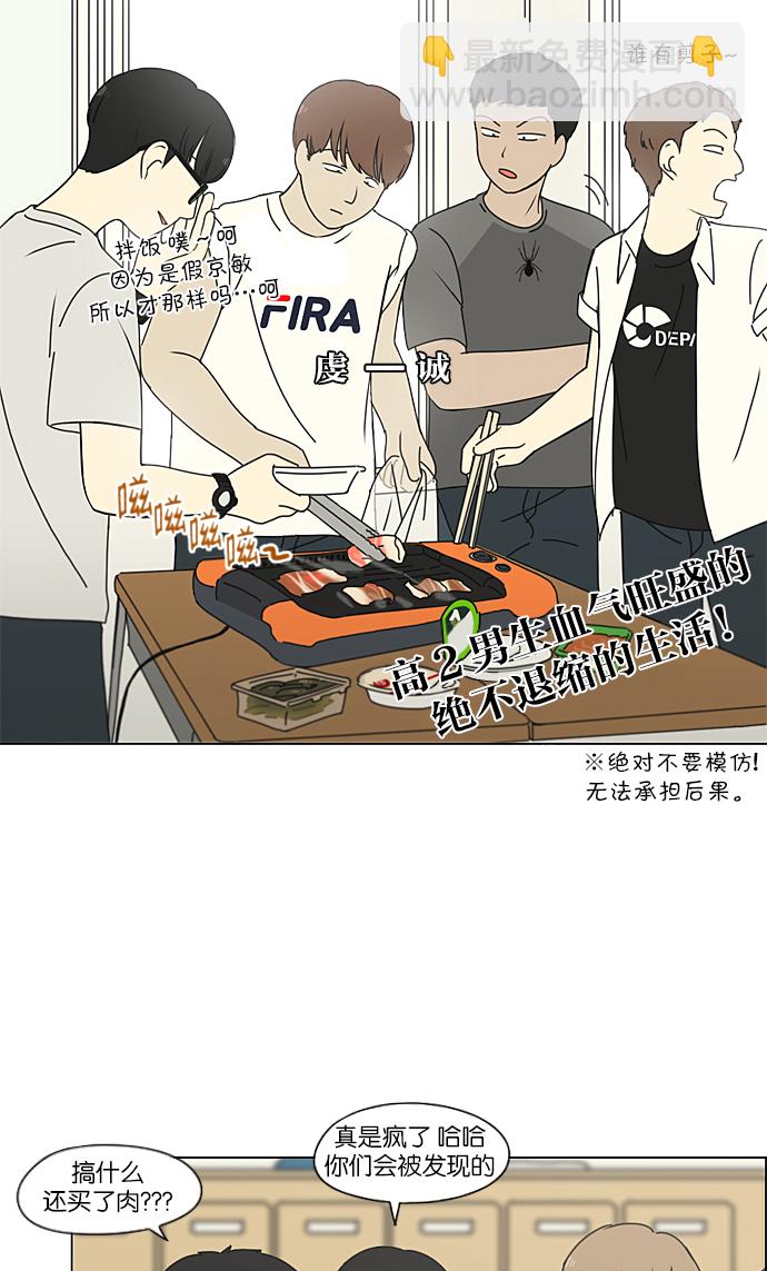 🍔恋爱革命 [第208话] 卡路里是美味的战斗力（2） 第36页