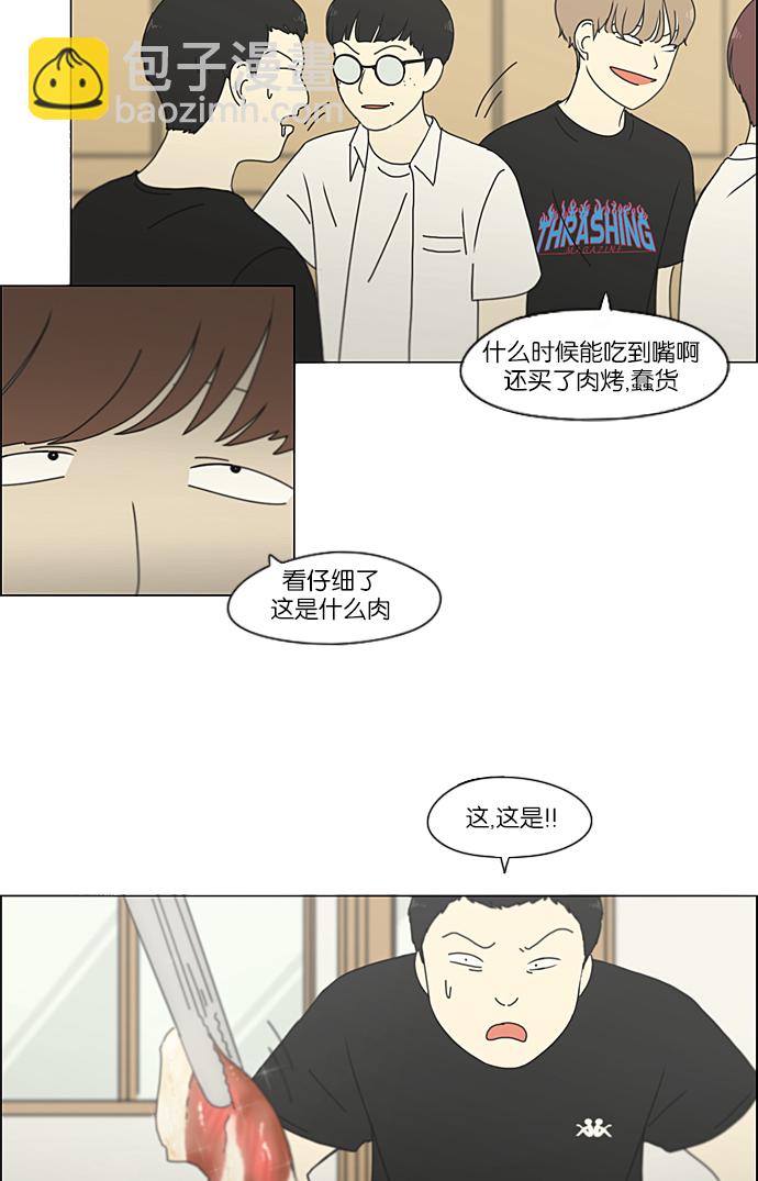 🍔恋爱革命 [第208话] 卡路里是美味的战斗力（2） 第37页
