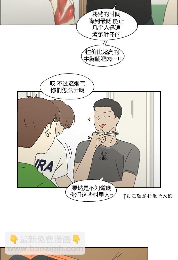 🍔恋爱革命 [第208话] 卡路里是美味的战斗力（2） 第38页