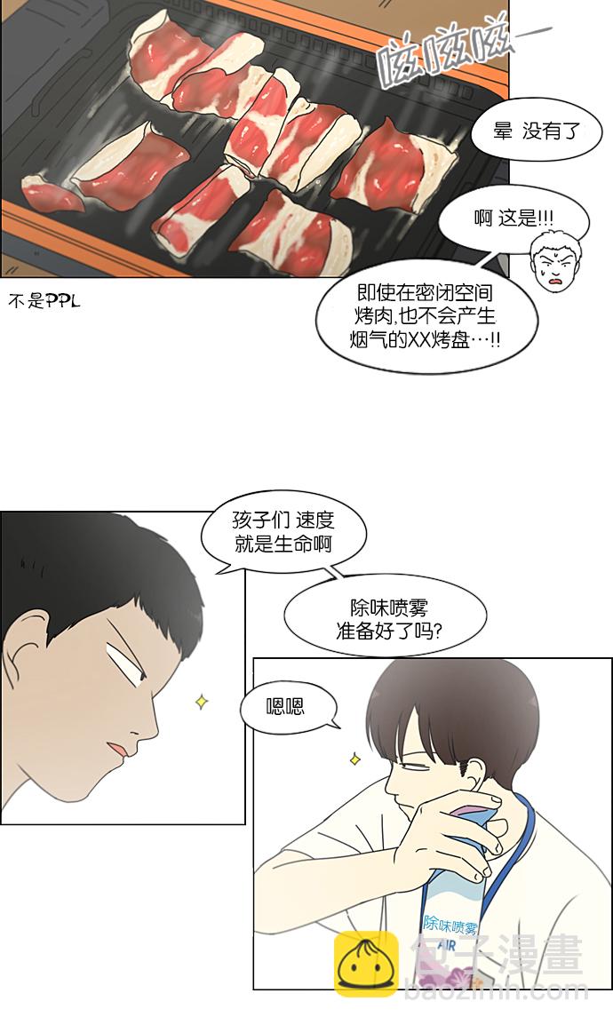 🍔恋爱革命 [第208话] 卡路里是美味的战斗力（2） 第39页