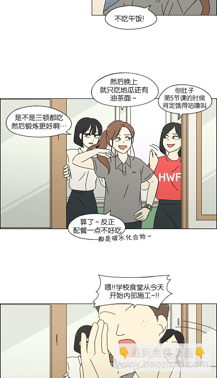 🍔恋爱革命 [第208话] 卡路里是美味的战斗力（2） 第4页