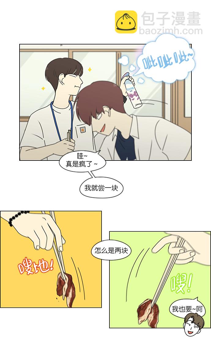 🍔恋爱革命 [第208话] 卡路里是美味的战斗力（2） 第40页