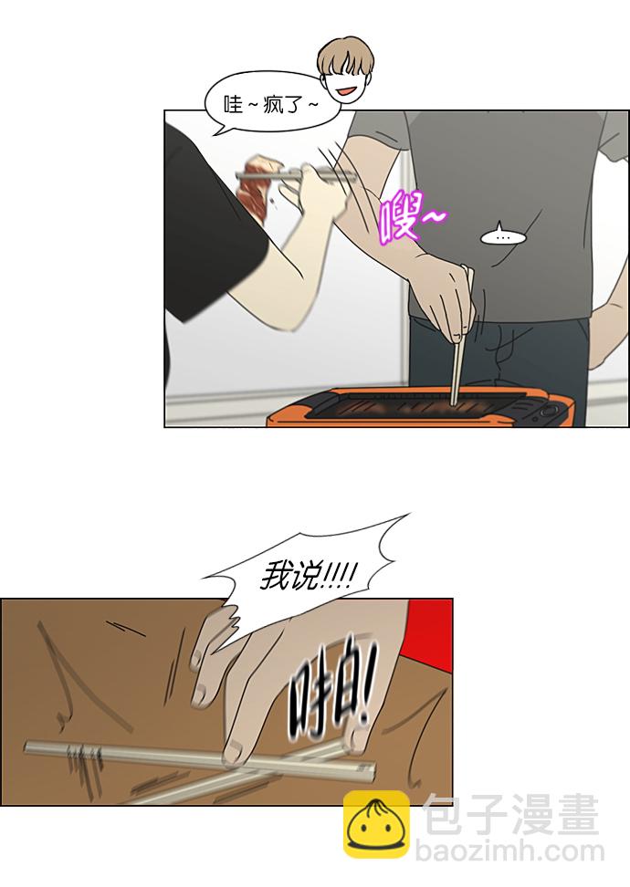 🍔恋爱革命 [第208话] 卡路里是美味的战斗力（2） 第41页