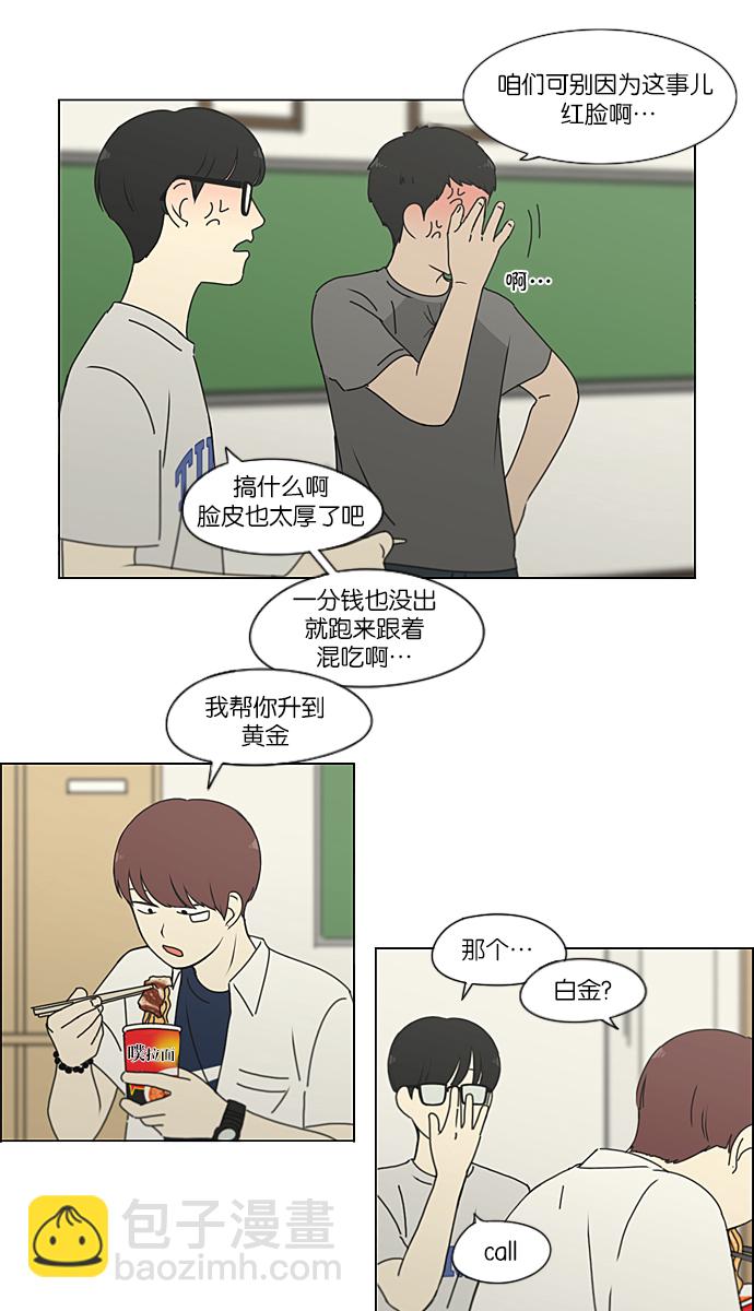 🍔恋爱革命 [第208话] 卡路里是美味的战斗力（2） 第42页