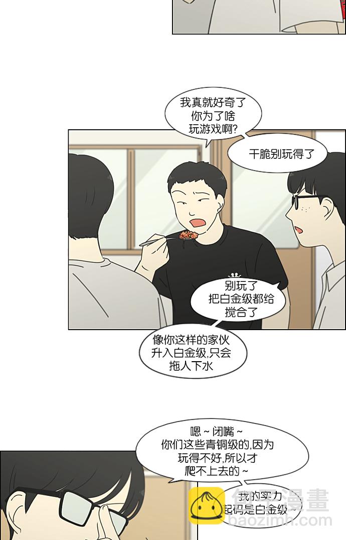 🍔恋爱革命 [第208话] 卡路里是美味的战斗力（2） 第43页