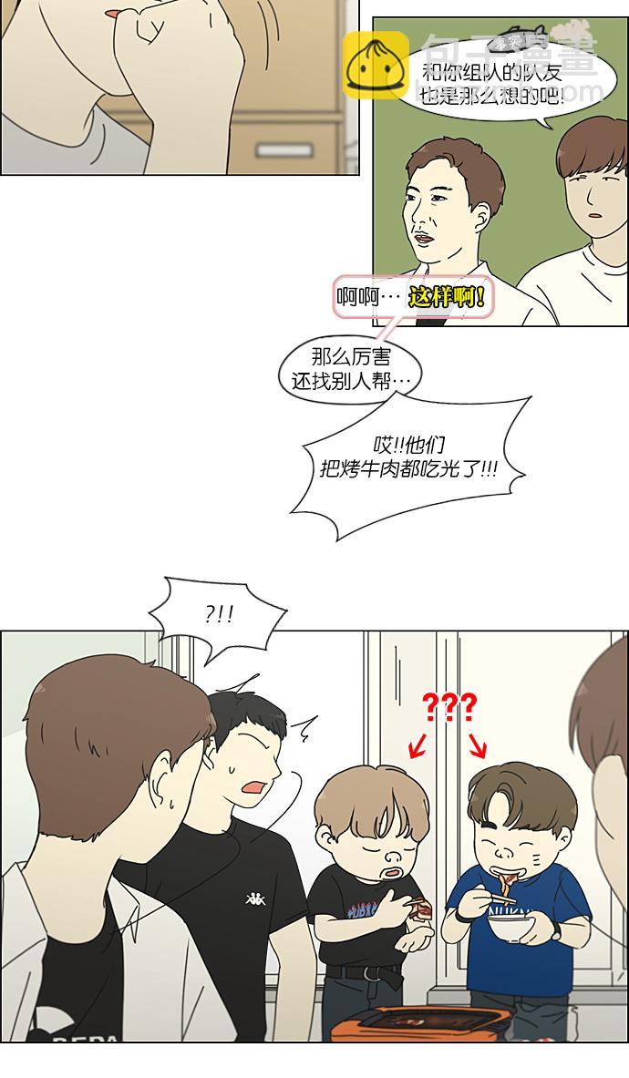 🍔恋爱革命 [第208话] 卡路里是美味的战斗力（2） 第44页