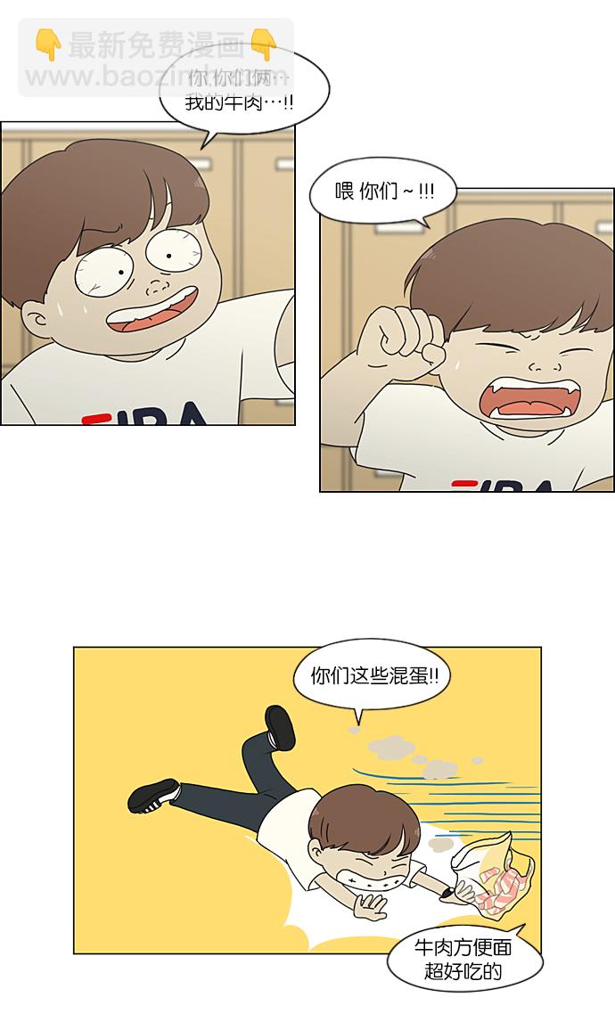 🍔恋爱革命 [第208话] 卡路里是美味的战斗力（2） 第45页