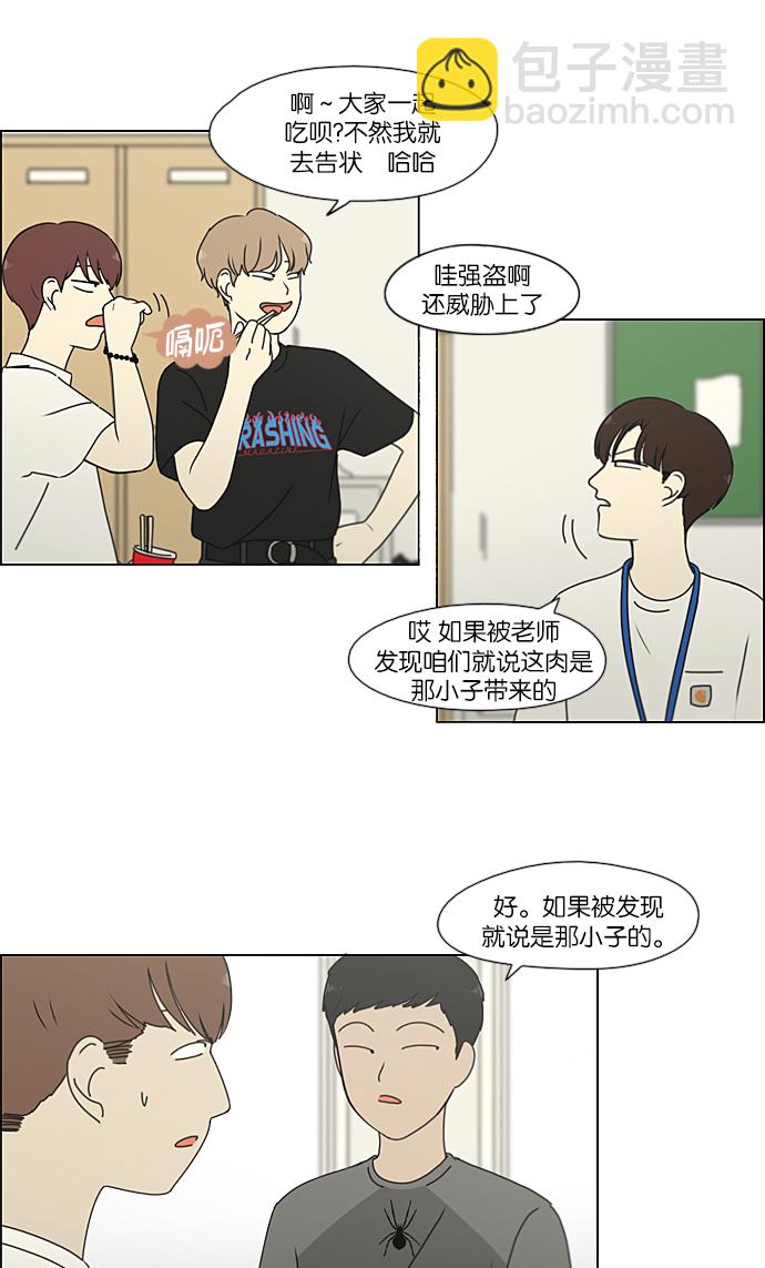 🍔恋爱革命 [第208话] 卡路里是美味的战斗力（2） 第46页