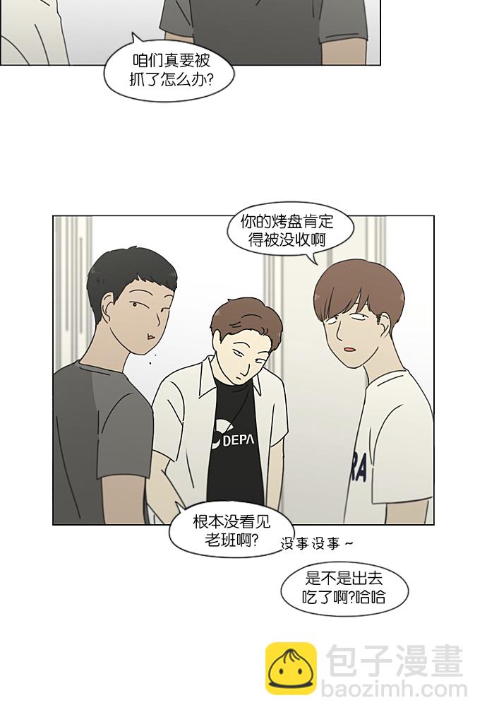 🍔恋爱革命 [第208话] 卡路里是美味的战斗力（2） 第47页